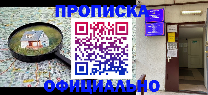 временная регистрация собственник в Старой Купавне